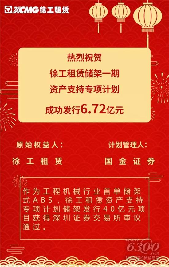 行業(yè)首單儲架資產(chǎn)證券化項(xiàng)目成功發(fā)行