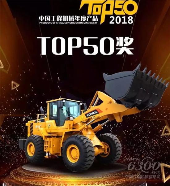 雷沃FL956H—EMAX獲得中國工程機械年度產(chǎn)品