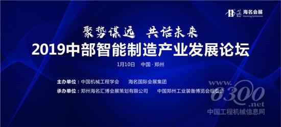 2019中部智能制造產(chǎn)業(yè)發(fā)展論壇隆重閉