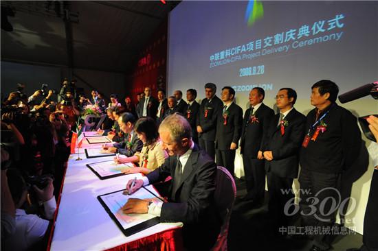 2008年，中聯(lián)重科與意大利CIFA并購簽約儀式