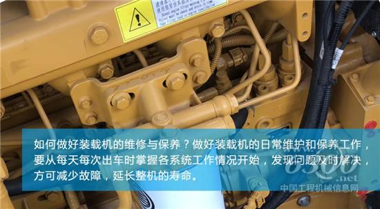 如何做好裝載機(jī)日常的維修與保養(yǎng)
