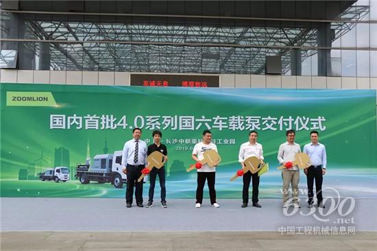 中聯(lián)重科國內(nèi)首批4.0系列國六車載泵交付儀式現(xiàn)場(chǎng)