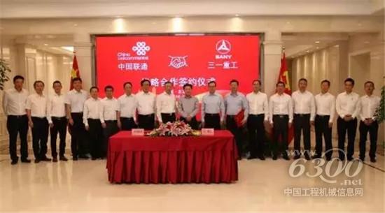 三一重工與中國聯(lián)通成立5G實驗室