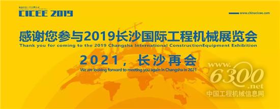 世界工程機械“王者”集結！