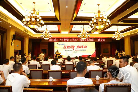 2019山東臨工“紅色情”精準(zhǔn)扶貧行動(dòng)溫暖瑞金老區(qū)