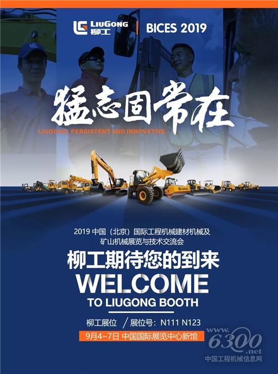 柳工將攜超強(qiáng)陣容亮相2019北京展