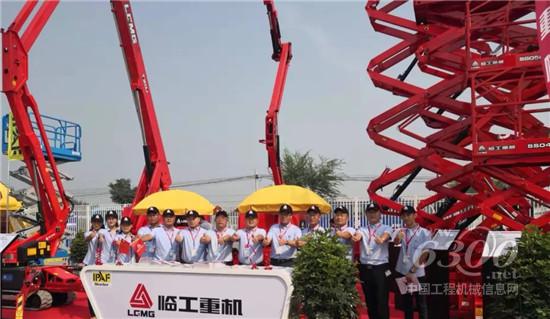 臨工重機(jī)攜多款高空作業(yè)平臺明星產(chǎn)品亮相BICES2019