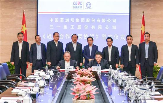 三一重工與葛洲壩集團簽署戰(zhàn)略合作協(xié)議