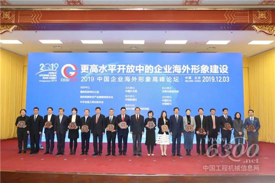 三一集團再獲“中國企業(yè)海外形象20強”，