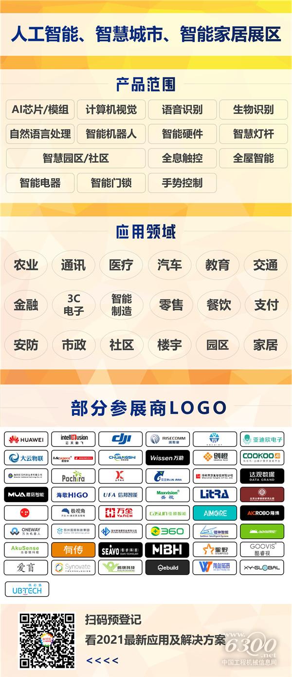 人工智能、智慧城市、智能家居展區(qū).png