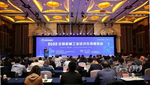 2022全國(guó)機(jī)械工業(yè)經(jīng)濟(jì)形勢(shì)報(bào)告會(huì)在德州市正式拉開帷幕