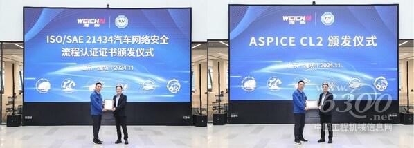 TüV南德為濰柴動力頒發(fā)ISO/SAE 21434汽車網(wǎng)絡(luò)安全流程認證證書及ASPICE 2級能力評估認可
