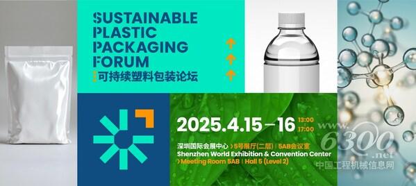 “CHINAPLAS 2025 國(guó)際橡塑展”將于2025年4月15日至18日在深圳國(guó)際會(huì)展中心（寶安）舉行。