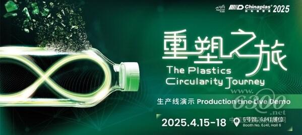 “CHINAPLAS 2025 國(guó)際橡塑展”將于2025年4月15日至18日在深圳國(guó)際會(huì)展中心（寶安）舉行。