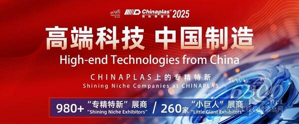 “CHINAPLAS 2025 國際橡塑展”將于2025年4月15日至18日在深圳國際會(huì)展中心（寶安）舉行。