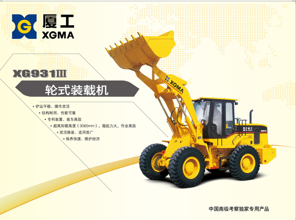 廈工XG931Ⅲ輪式裝載機(jī)