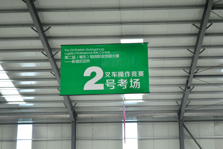 第二屆（粵東）職業(yè)技能大賽現(xiàn)場