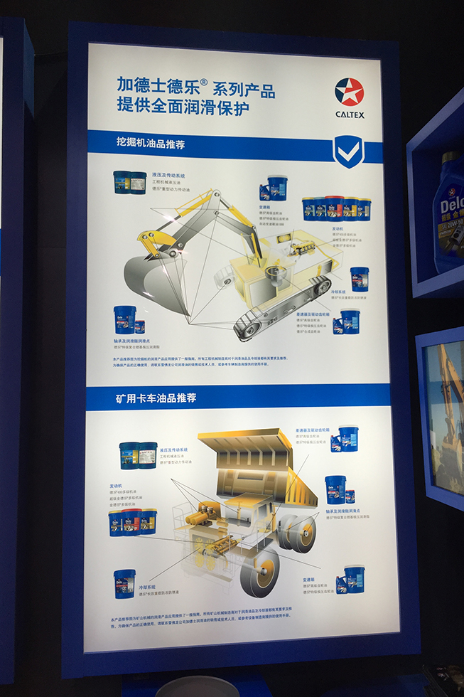 Bauma China 2016——雪佛龍（中國(guó)）投資有限公司
