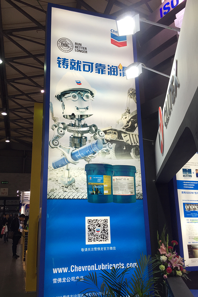 Bauma China 2016——雪佛龍（中國(guó)）投資有限公司