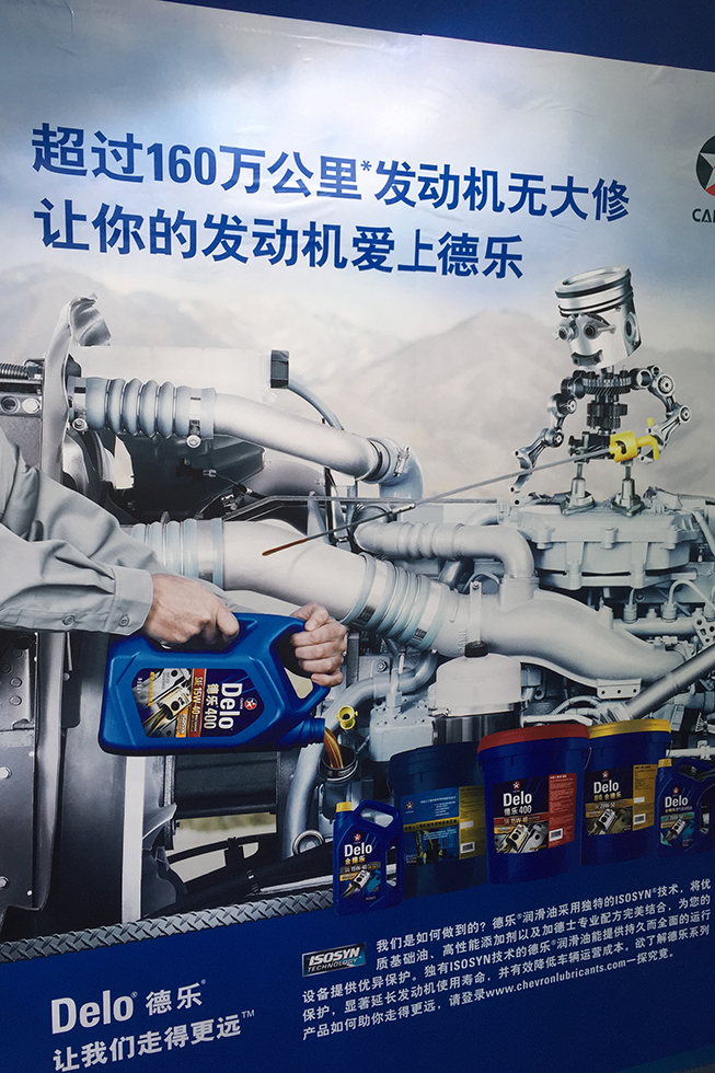 Bauma China 2016——雪佛龍（中國(guó)）投資有限公司