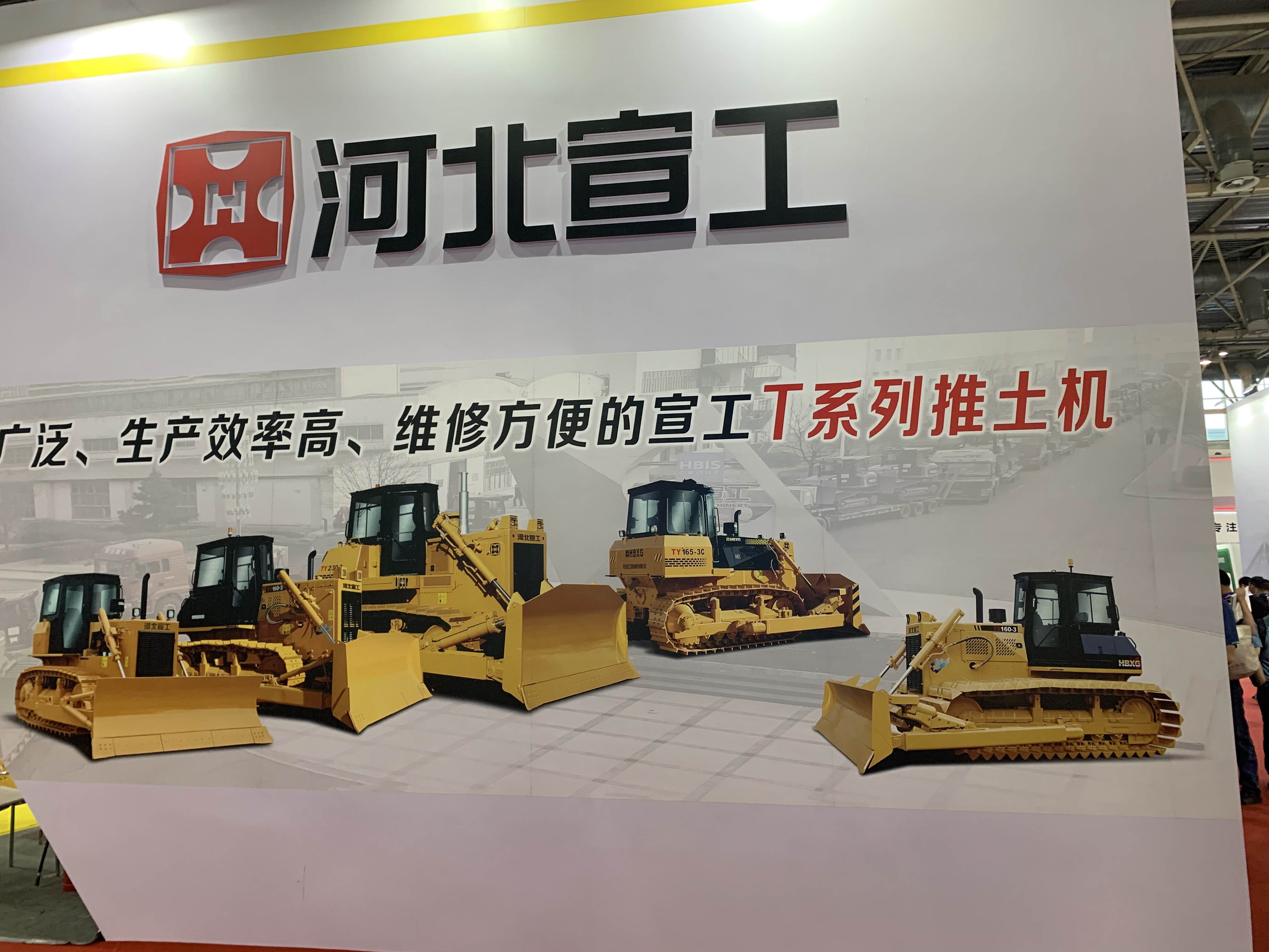 第15屆BICES2019北京展展位風(fēng)采：河北宣工工程機(jī)械股份有限公司