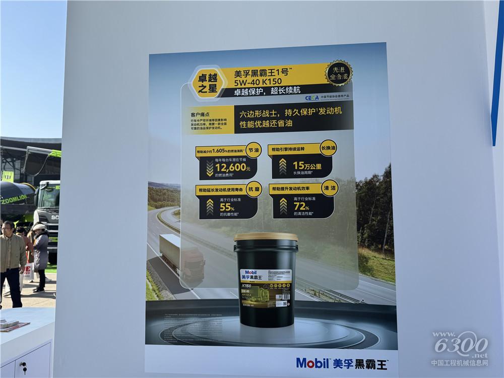 bauma CHINA 2024：美孚潤(rùn)滑油