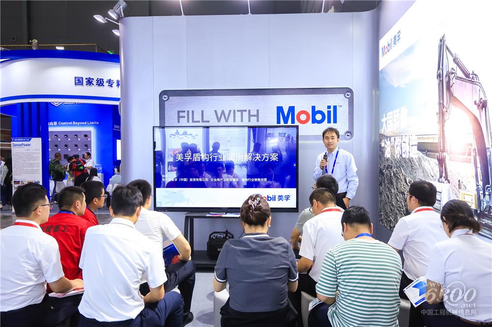 2025長沙國際工程機(jī)械展：美孚