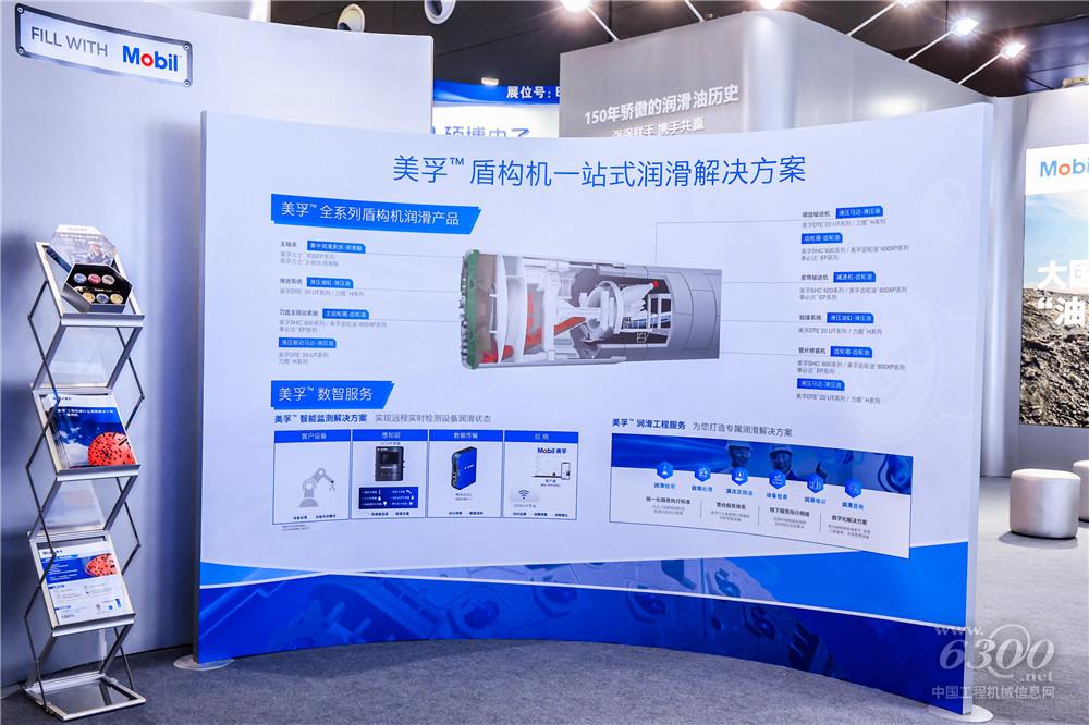 2025長沙國際工程機(jī)械展：美孚