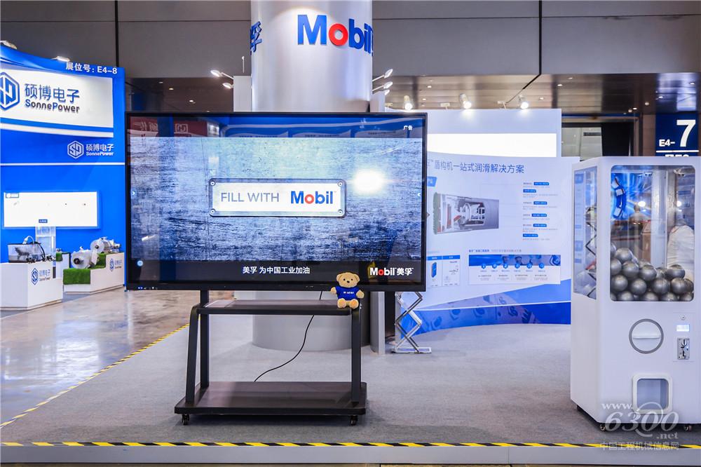 2025長沙國際工程機(jī)械展：美孚