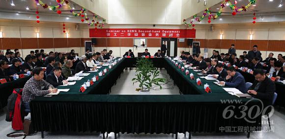 徐工二手設(shè)備事務(wù)研討會