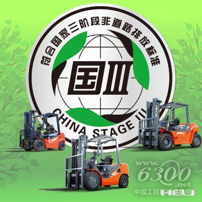 安徽合力實施國三非道路排放標準產(chǎn)品全面切換