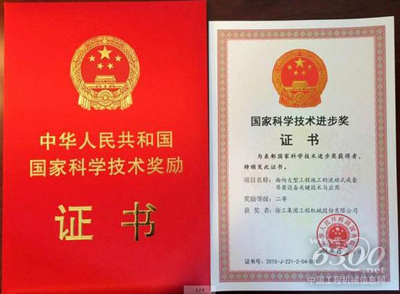 徐工獲國(guó)家科技進(jìn)步獎(jiǎng)