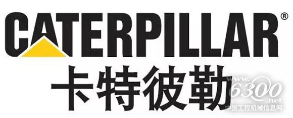 卡特彼勒榮登2016全球最具價(jià)值百大品牌榜單