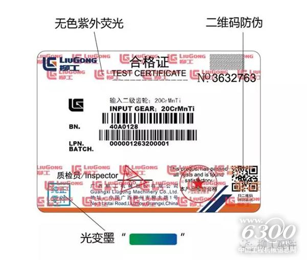柳工配件知識(shí) 防偽標(biāo)貼辨真?zhèn)?購買配件有保障