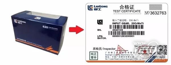 柳工配件知識(shí) 防偽標(biāo)貼辨真?zhèn)?購買配件有保障