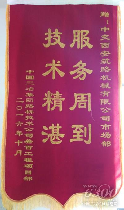 中交西筑設(shè)備和服務(wù)獲用戶贊譽(yù)