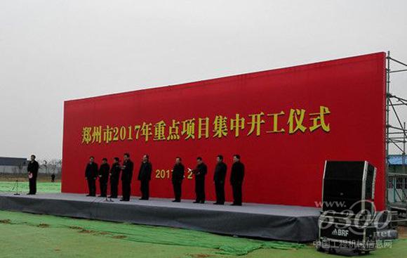 鄭州市294個(gè)、總投資1967億元的重大項(xiàng)目集中舉行了開工儀式