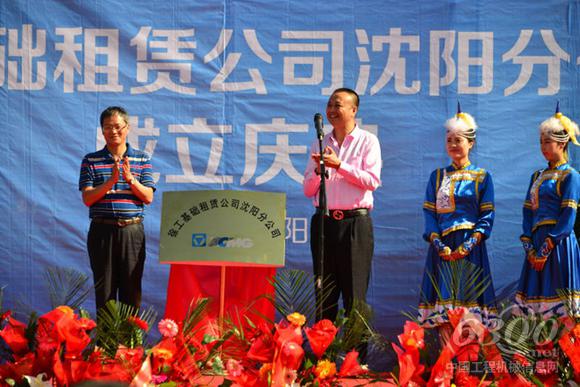 徐工基礎(chǔ)租賃公司沈陽(yáng)分公司成立