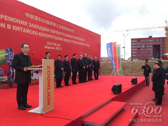 中聯重科董事長詹純新在中白工業(yè)園奠基儀式上致辭