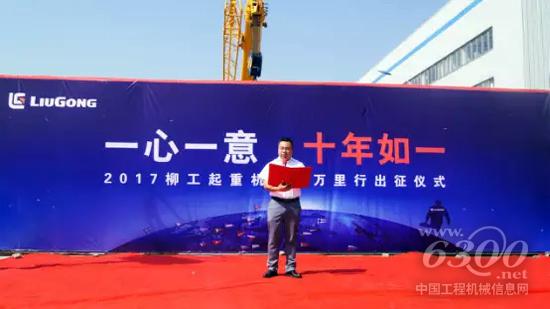 安徽柳工營(yíng)銷(xiāo)公司總經(jīng)理致辭
