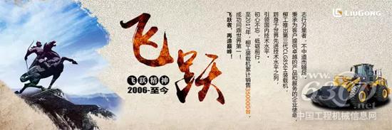 柳工裝載機(jī)榮冠全球之 不忘初心終飛躍！