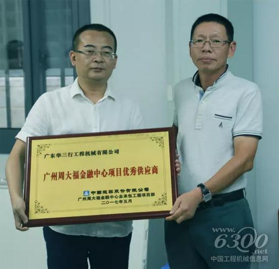授予廣東華三行“廣州周大福金融中心總承包工程項(xiàng)目部優(yōu)秀供應(yīng)商”獎項(xiàng)