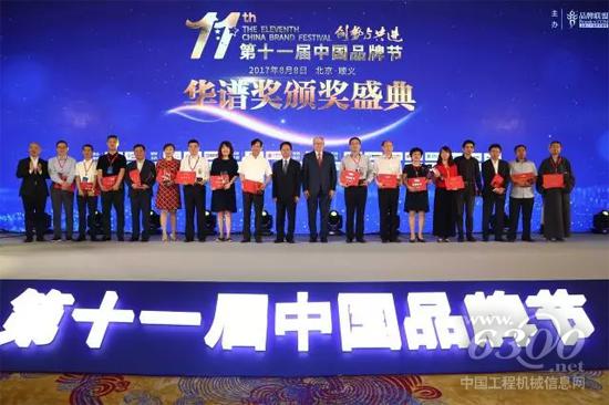 三一重工獲中國品牌節(jié)最高榮譽(yù)“華譜獎”