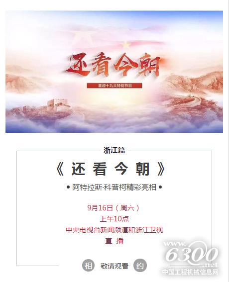 中央電視臺(tái)新聞?lì)l道和浙江衛(wèi)視