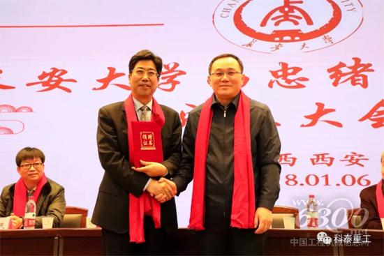安大學(xué)副校長王建偉教授為科泰重工總經(jīng)理姚錄廷頒發(fā)捐贈(zèng)證書
