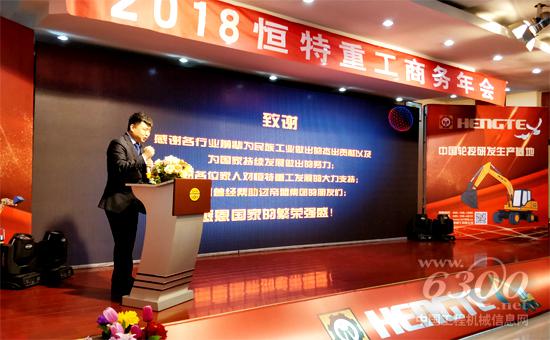 恒特重工董事長兼總經(jīng)理王金鉑發(fā)言