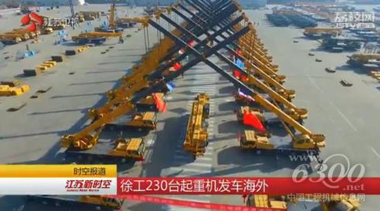 徐工230臺(tái)起重機(jī)發(fā)車(chē)海外