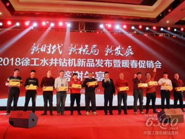 在煙臺(tái)召開(kāi)的“2018徐工水井鉆機(jī)新品發(fā)布暨暖春訂貨會(huì)”上頒發(fā)用戶抽獎(jiǎng)獎(jiǎng)品