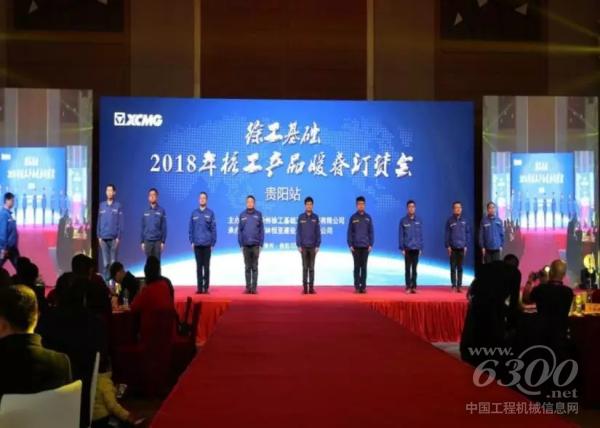 在昆明“2018年徐工樁工產(chǎn)品暖春訂貨會(huì)” 上，徐工售后服務(wù)人員進(jìn)行承諾宣誓