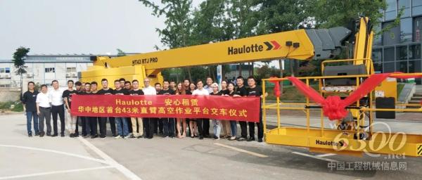 Haulotte HT43RTJ PRO-43米柴油直臂交付現(xiàn)場(chǎng)